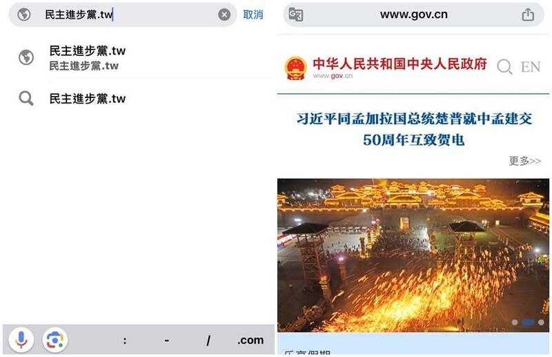 如果輸入的是「民主進步黨.tw」，點擊搜尋會直接到中華人民共和國中央人民政府官網。（圖翻攝自Google Chrome、中國政府官網）