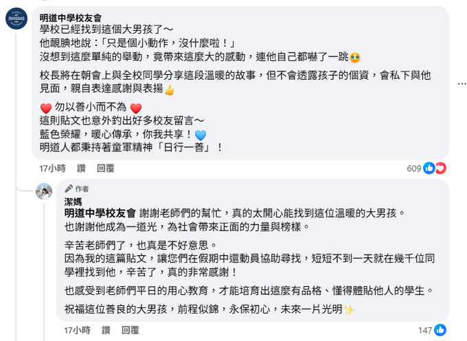 明道中學校友會透露，已經找到這位溫暖的男同學。（圖翻攝自臉書粉專「潔媽」）