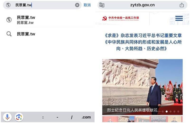 輸入「民眾黨.tw」，會跳轉到中共中央統一戰線工作部的官網。（圖翻攝自Google Chrome、統戰部官網）