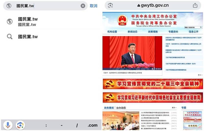 搜尋引擎輸入「國民黨.tw」，會直接跳轉到中國國務院台灣事務辦公室的官方網站。（圖翻攝自Google Chrome、國台辦官網）