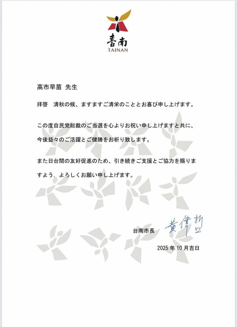 台南市長黃偉哲賀文底版是活潑的擬動態台南市市徽，引起民眾討論。（圖取自「黃偉哲」臉書）