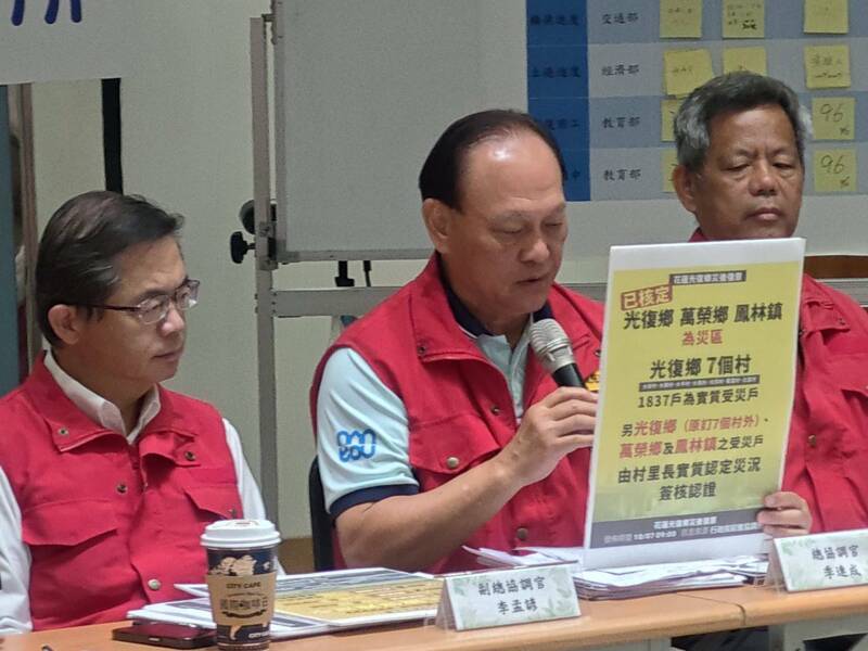 行政院核定「花蓮3鄉鎮」為災區  協調所：慰助金發放對象有7村、1837戶