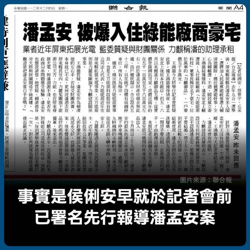 前聯合報記者侯俐安指控長官要她找王鴻薇背書偷拍潘孟安的新聞，國民黨立委王鴻薇拿出自己開記者會前該記者就已見刊的報導打臉。（取自王鴻薇臉書）