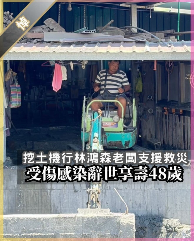 廖先生7日在社群分享林鴻森幫忙災民挖土清淤的身影。（廖泰瑞Threads授權提供）