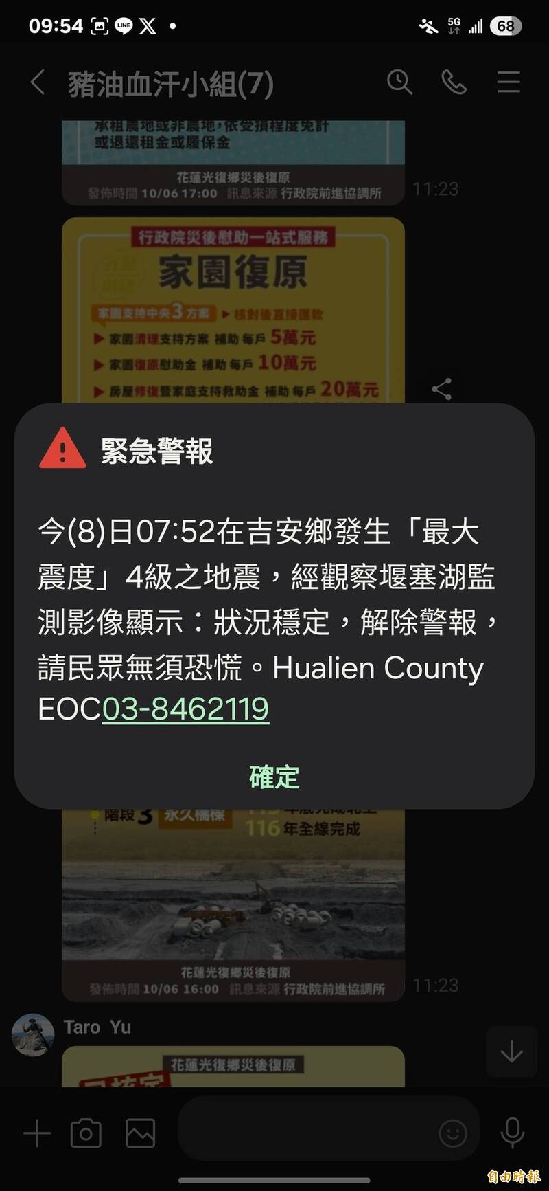縣府上午發錯簡訊，上午8點多又發布解除警報。（記者花孟璟攝）