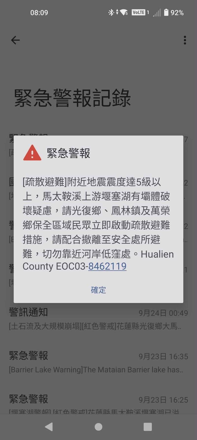 花蓮縣政府上午錯發的疏散警報，讓災民嚇壞了以為又要跑！早上中央災防中心記者會說明是誤報，縣府對此表達檢討、道歉。（記者花孟璟攝）