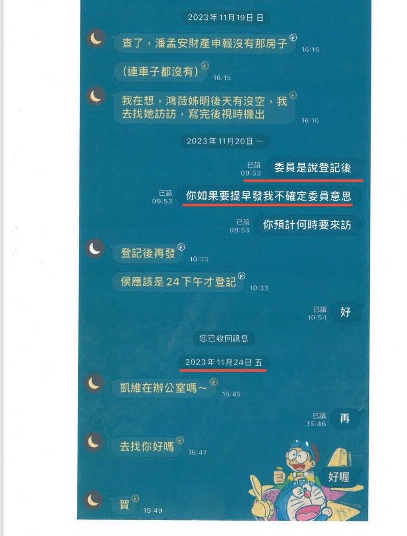 名嘴李正皓PO出王鴻薇助理張凱維向聯合報記者下達指令的對話紀錄。（圖擷自李正皓臉書）