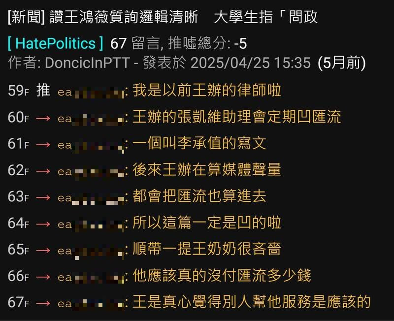 網紅「四叉貓」今日曝光王鴻薇委任律師柯晨晧的PTT帳號。（圖擷取自四叉貓臉書）