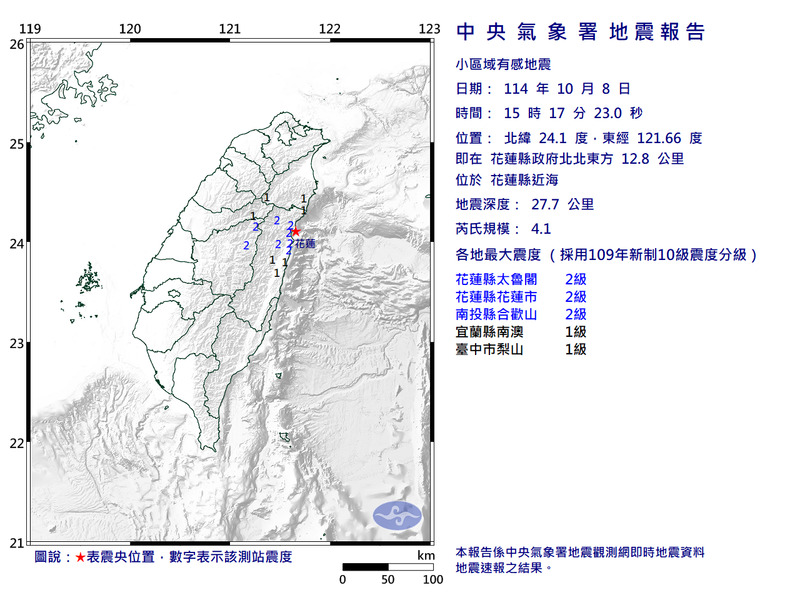 花蓮近海15:17發生規模4.1地震，最大震度2級。（圖擷取自中央氣象署）