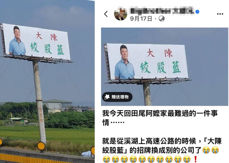 大陳絞股藍廣告T霸，日前下架了！有網友哀號。（記者顏宏駿翻攝自彰化臉書社群）