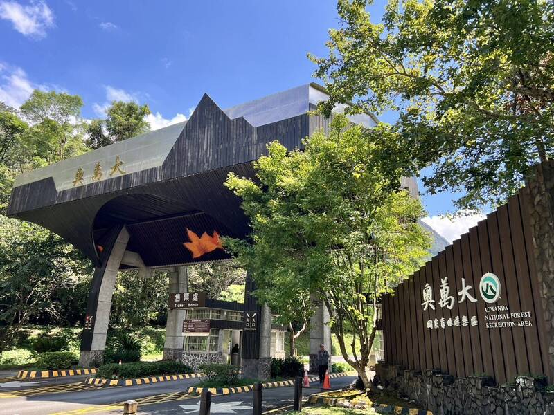 奧萬大國家森林遊樂區，雙十節3天連假推出全民10元入園優惠。（林保署南投分署提供）