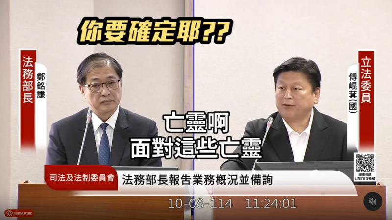 國民黨立委傅崐萁在立法院質詢法務部長鄭銘謙時，除提醒法務部不要吃案，還對鄭喊著「亡靈啊、面對這些亡靈啊」，這番畫面再度引發網友議論，直呼「他真的知道自己在說什麼嗎」。（圖擷自threads）