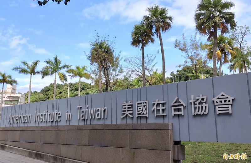 國台辦批總統賴清德「倚外謀獨」 AIT發聲：中方發言沒建設性