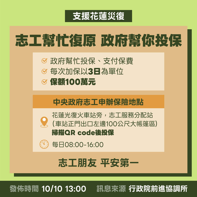 中央幫所有救災志工納保，讓志工更有保障。（中央災害應變中心前進協調所提供）