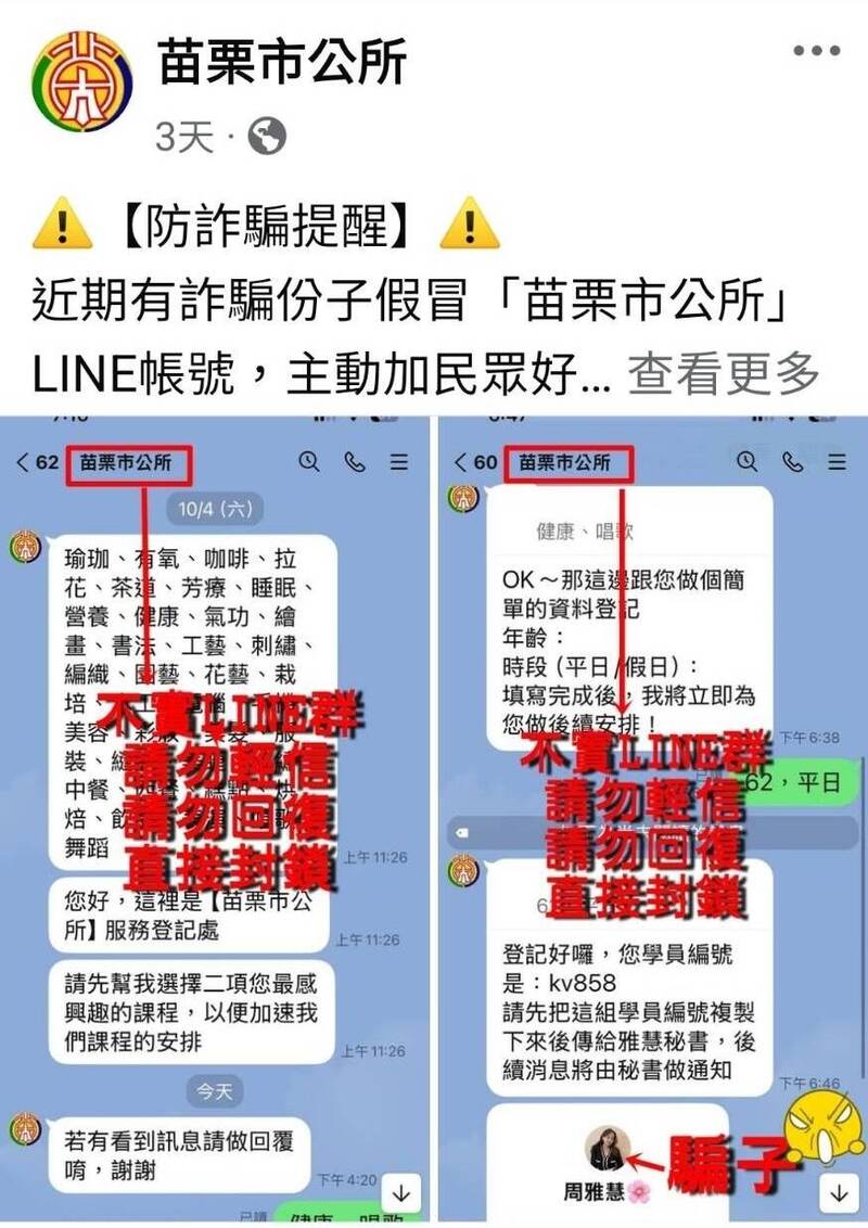有詐！苗栗市公所、頭份市公所偽官方群組瘋傳 點連結恐洩個資