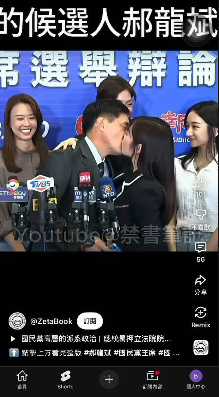 柳采葳指出，與郝龍斌合影照片竟遭AI惡搞成兩人熱吻影片。（翻攝畫面，柳采葳提供）