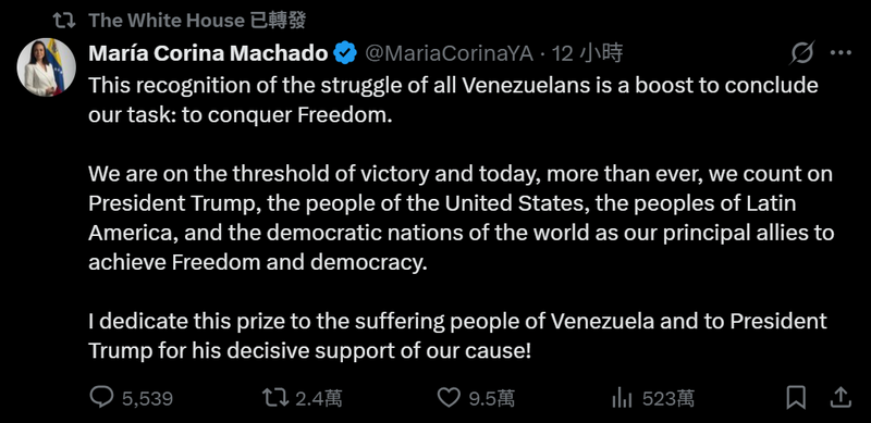 美國白宮後續也在官方的社群平台X上轉發馬查多的發文。（圖擷自X）
