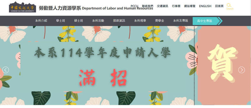 成立60年的文大勞動系驚傳廢系！校方回應本報表示，尚在研議中。（記者林曉雲翻攝文大勞動系官網）