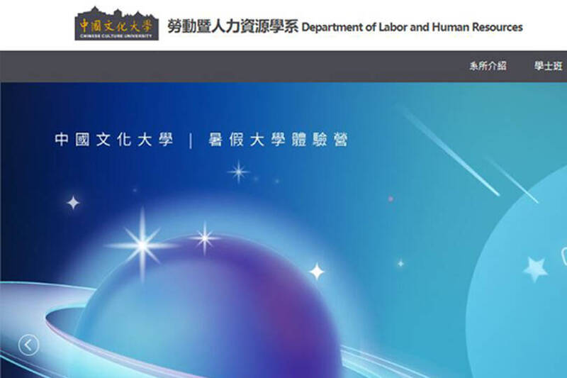 成立60年的文大勞動系驚傳廢系！校方回應本報表示，尚在研議中。（擷取自文大勞動系官網）