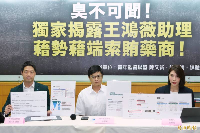 青年監督聯盟陳又新（左起）、許譽騰、媒體人馬郁雯召開記者會，爆料張凱維以王鴻薇國會助理名義，藉勢藉端索賄企業。（記者陳逸寬攝）