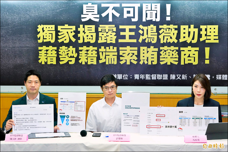王鴻薇助理張凱維 被控藉勢藉端索賄企業