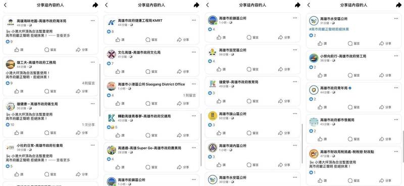柯志恩批高市府「一條龍」攻擊，多個局處及區公所分享貼文，違反行政中立。（柯志恩辦公室提供）