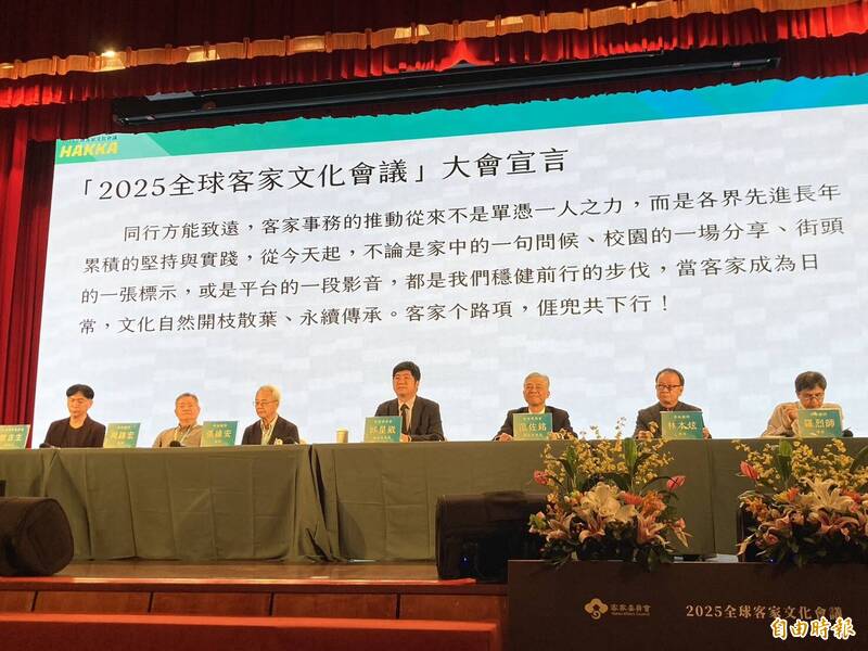 「2025全球客家文化會議」今舉行閉幕式。（記者楊綿傑攝）