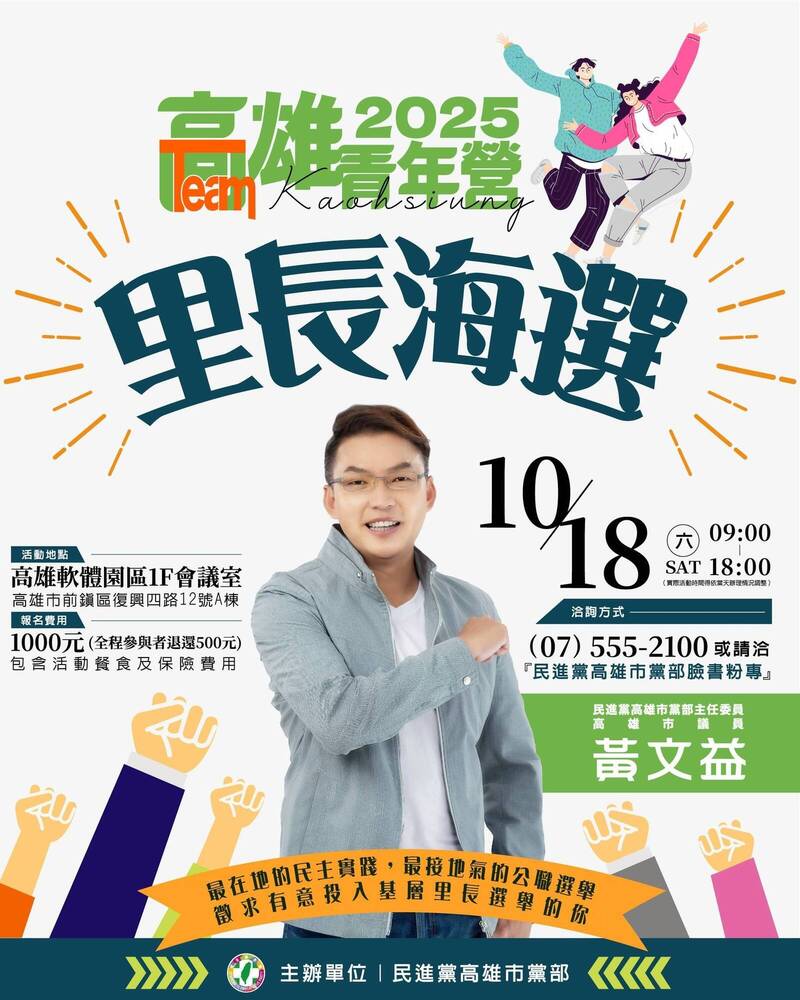 民進黨高市黨部辦「里長海選青年營」 盼新世代力量改變社會