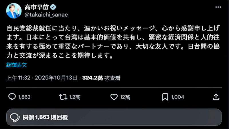 高市早苗感謝台灣祝賀 盼日台深化合作
