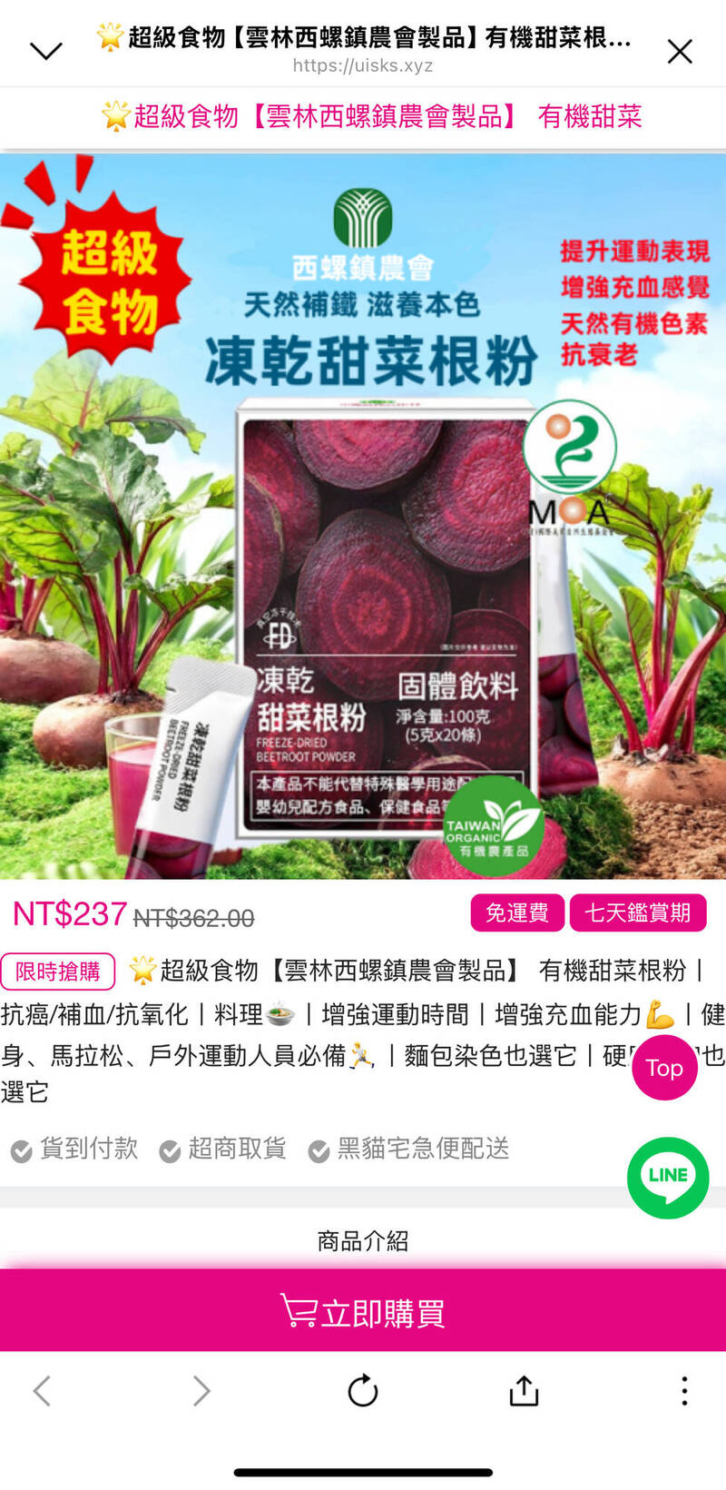 不肖份子盗用西螺镇农会名义兜售甜菜根粉,目前农会已报警并呼吁民众切勿受骗。(图撷取该商品广告) 不肖份子盗用西螺镇农会名义兜售甜菜根粉,目前农会已报警并呼吁民众切勿受骗。(图撷取该商品广告)