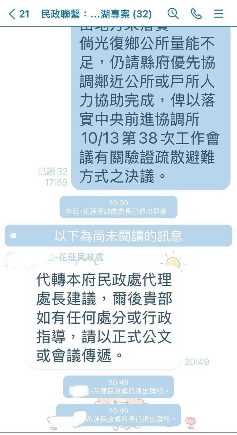 花蓮縣政府民政處長退出與中央內政部成立的民政聯繫群組。（民眾提供）