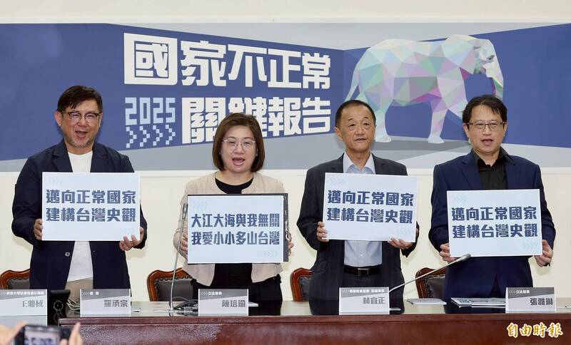 辜寬敏基金會今舉行「2025國家不正常關鍵報告」發布記者會。（記者廖振輝攝）