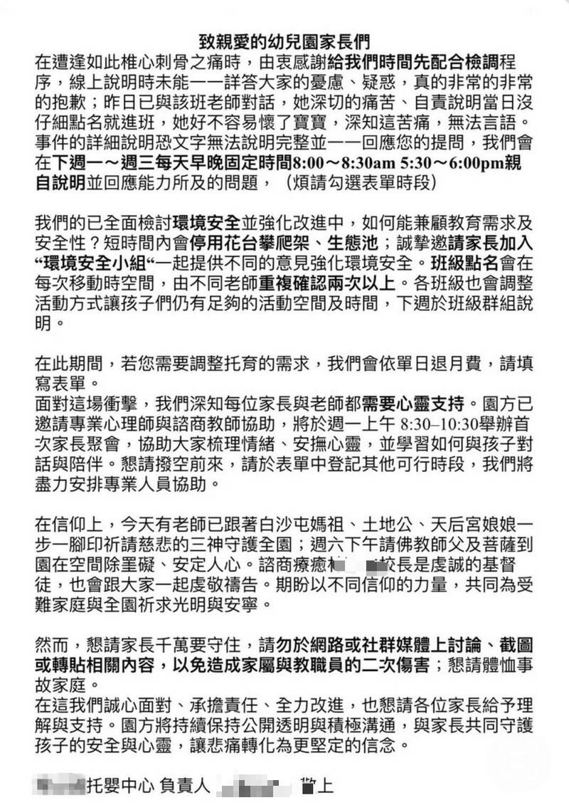 给幼儿园家长们的一封信。(民众提供) 给幼儿园家长们的一封信。(民众提供)
