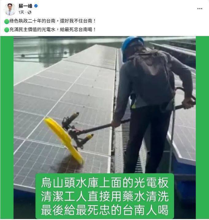 小草醫互打！蘇一峰質疑水質 沈政男：不會故意倒清潔劑啦