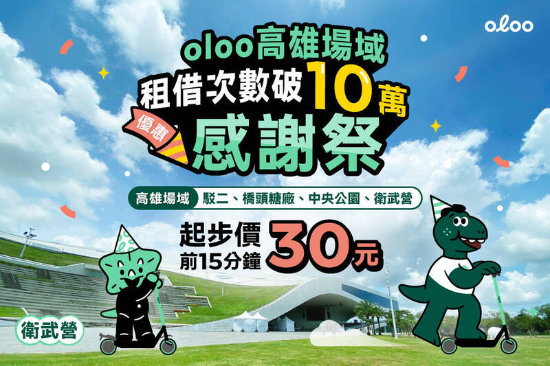 累計租借破10萬次！高捷︰4大場域共享電動滑板車調降