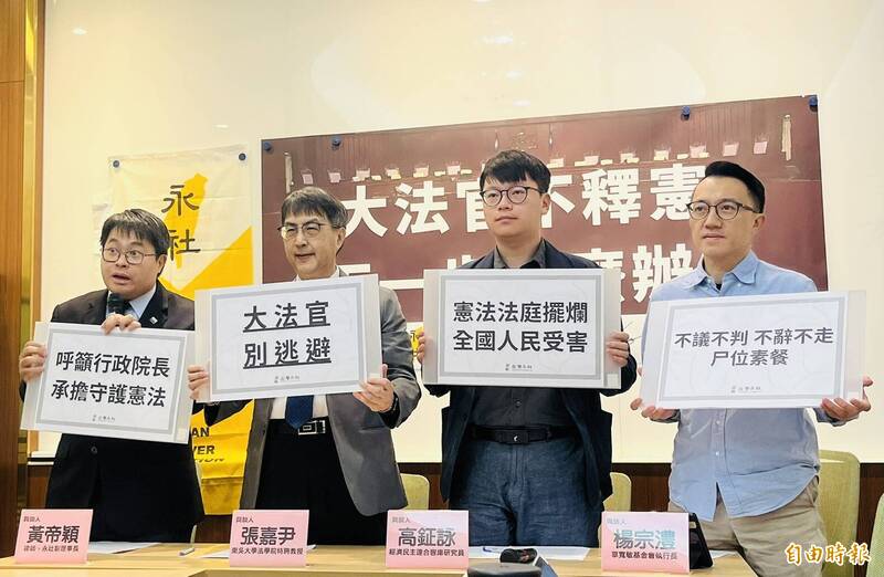 大法官「缺席抵制」憲法法庭評議 民團轟︰形式守法、實質卸責