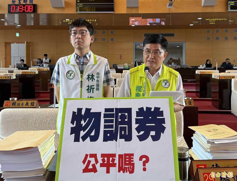 台中價值7000萬物調券誰領走？議員曝「這區」每人可領4張全市最高