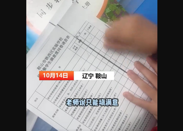 不准不滿意！中國學生餐點問卷「只能選滿意」 官方急調查