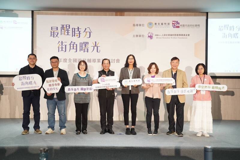 全國遊民輔導業務研討會 桃市社會局長：打造具包容力回復力的社會支持網絡
