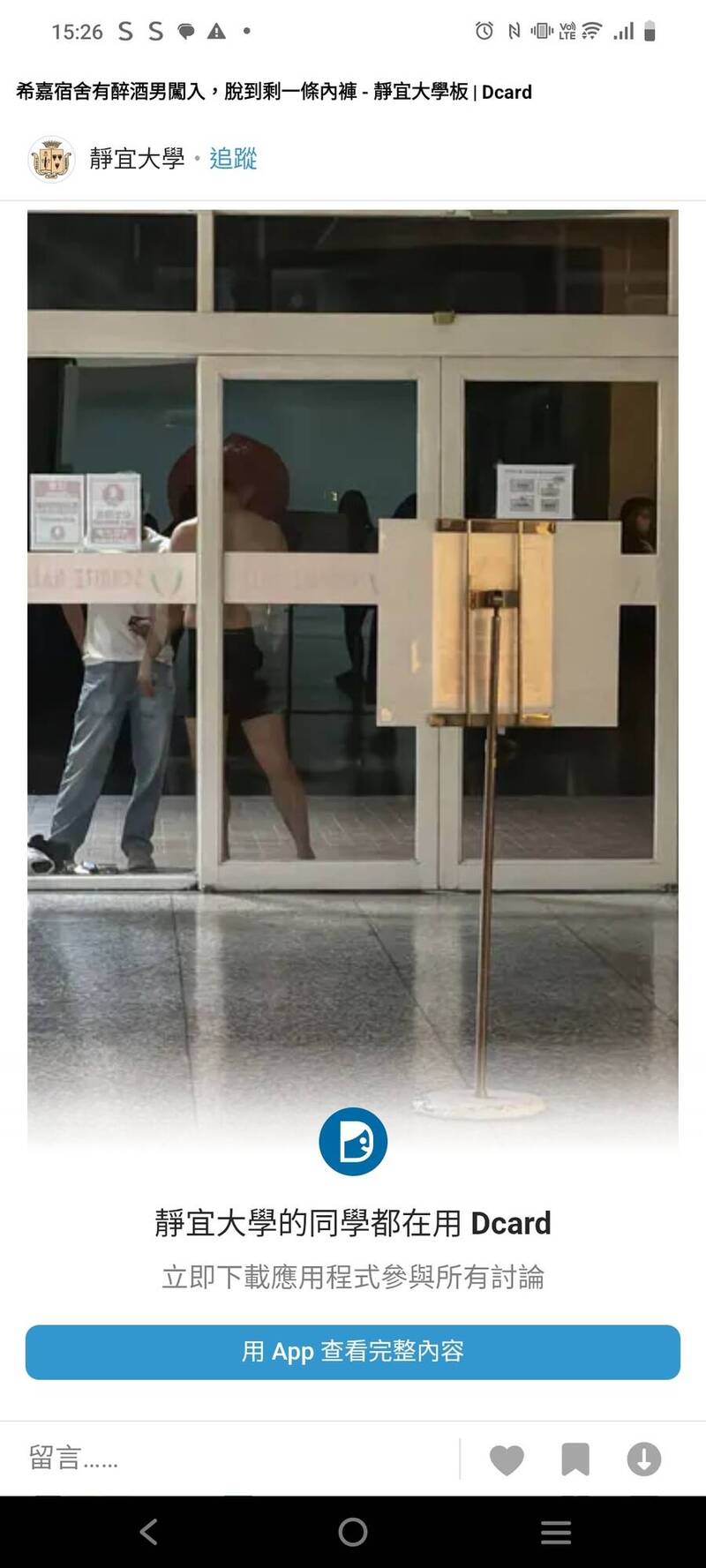 静宜大学发生醉汉闯入女舍事件。(记者张轩哲翻摄) 静宜大学发生醉汉闯入女舍事件。(记者张轩哲翻摄)