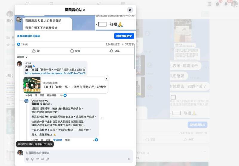 民眾黨主席黃國昌公佈吳姓工程師道歉臉書截圖。（黃國昌提供）