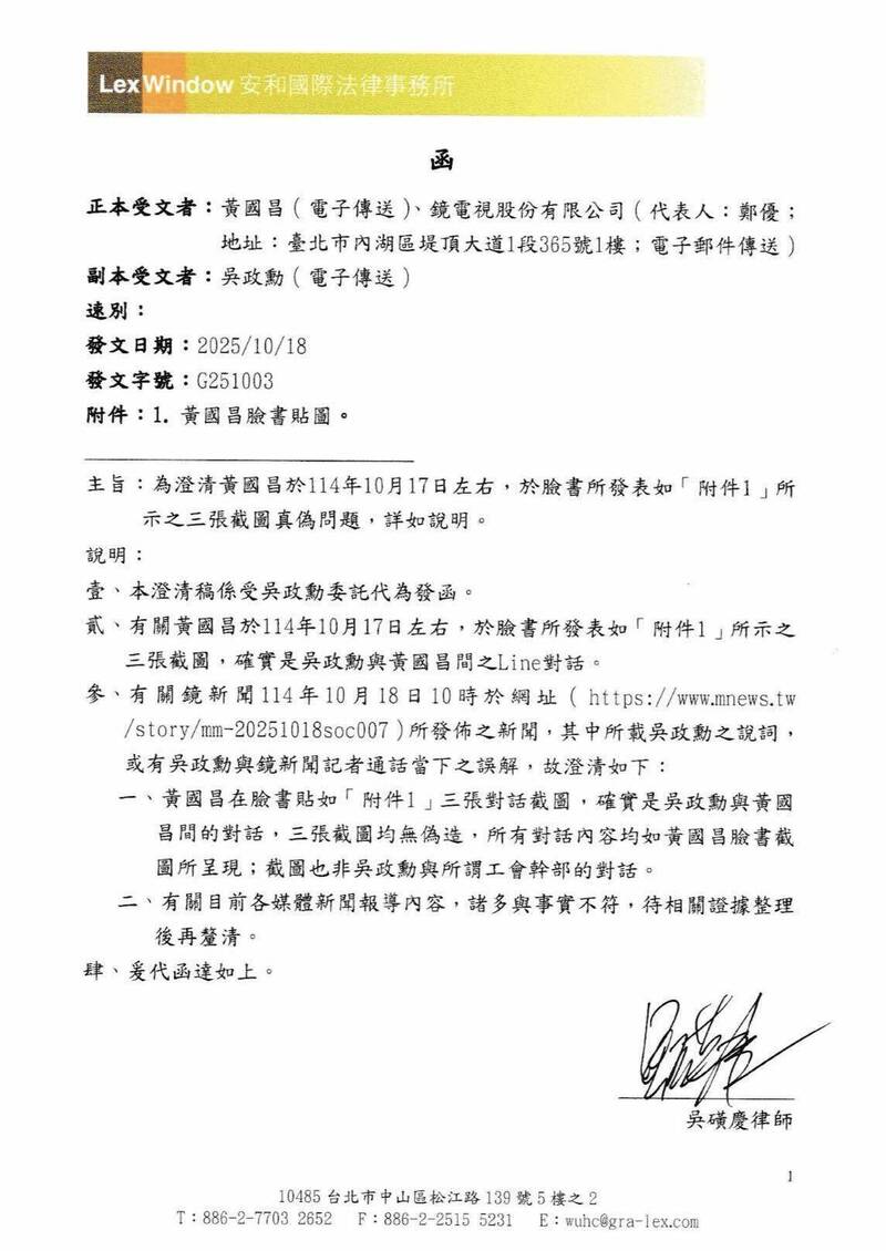 黃國昌稱收到「吳姓工程師」律師函證實截圖為真 下週將追溯法律責任