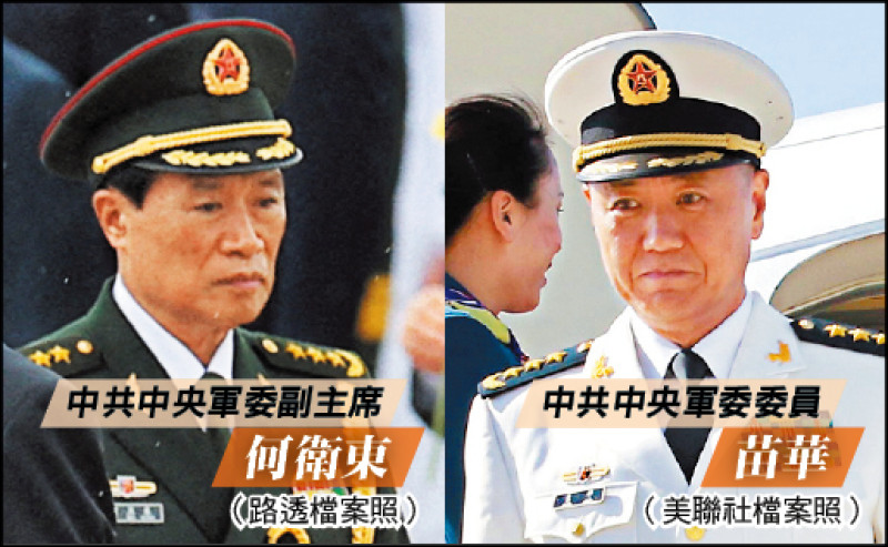 共軍大清洗！9上將開除黨籍軍籍法辦