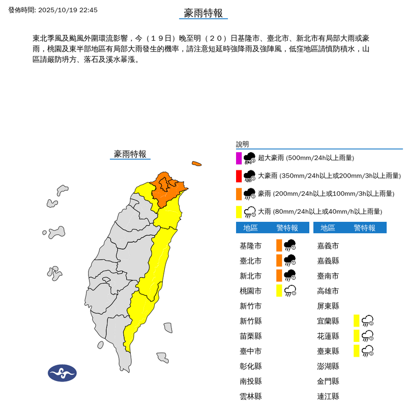 雨彈夜襲！北北基豪雨特報 桃宜花東大雨特報