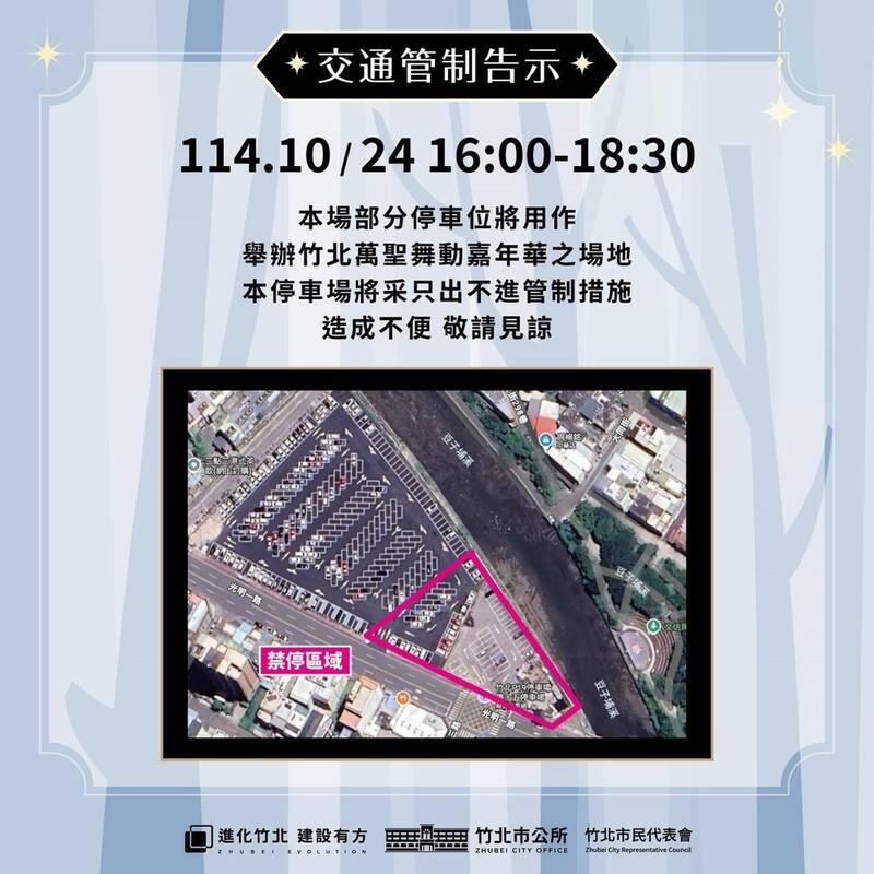 10/24竹北萬聖舞動嘉年華 邀全民共舞《夢想超進化》