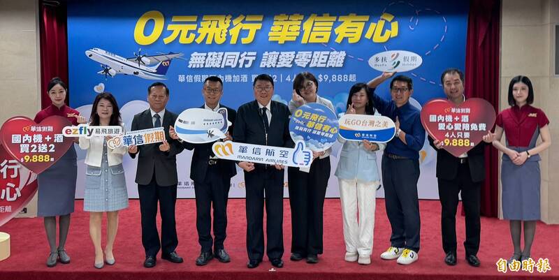 華信航空推身障機加酒套票 4人同行「買2送2」萬元有找