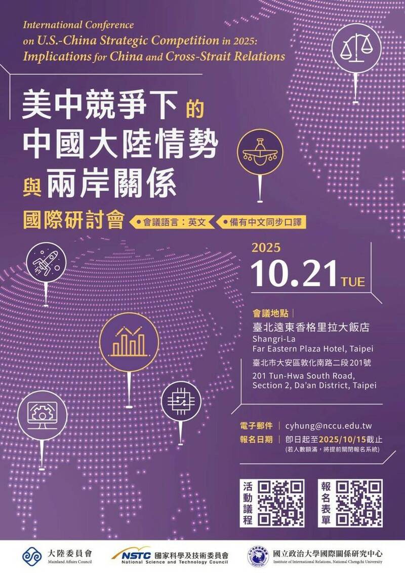 陸委會明舉辦國際研討會 與中共四中全會互別苗頭