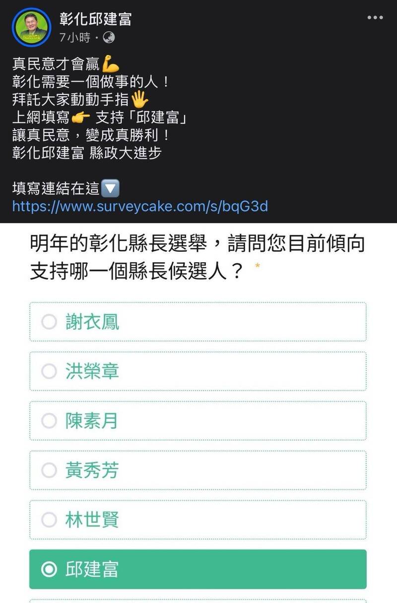 彰化瘋傳一份縣長選舉民調,名單獨缺柯呈枋。(柯呈枋提供) 彰化瘋傳一份縣長選舉民調,名單獨缺柯呈枋。(柯呈枋提供)