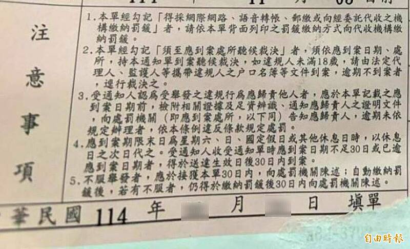 苗栗监理站表示,罚单注意事项第3点明文告知归责相关事宜。(记者彭健礼摄) 苗栗监理站表示,罚单注意事项第3点明文告知归责相关事宜。(记者彭健礼摄)