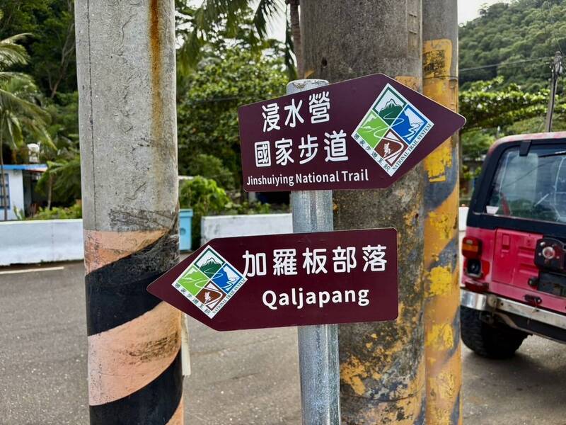 浸水營國家步道東段將於10月22日恢復開放